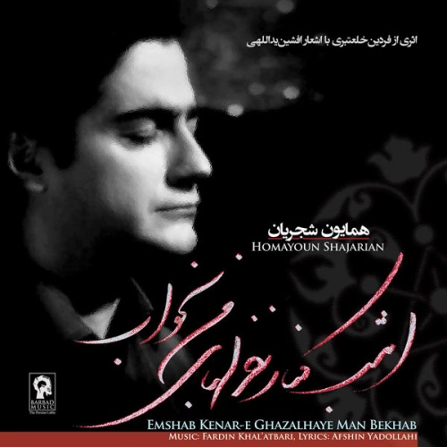 Cover artwork for Ba To Ghazal Be Sadegie Harf Mishavad by Homayoun Shajarian